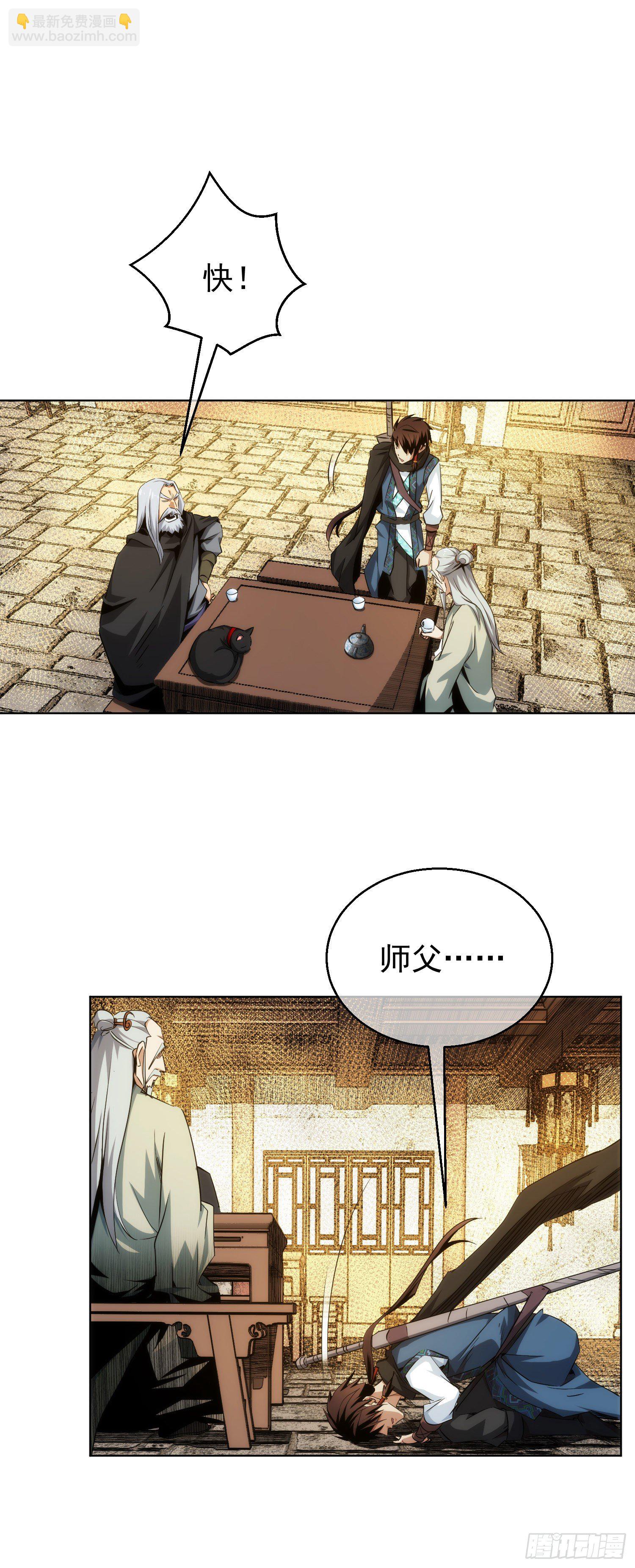 秘闻！再拜师【第二十二回】-第23话