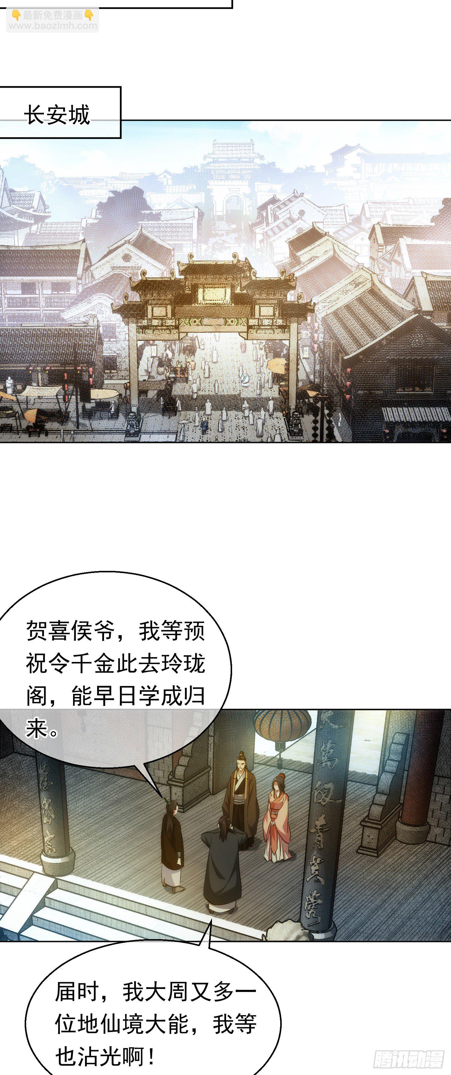 斩魔！麒麟臂【第二十四回】-第25话