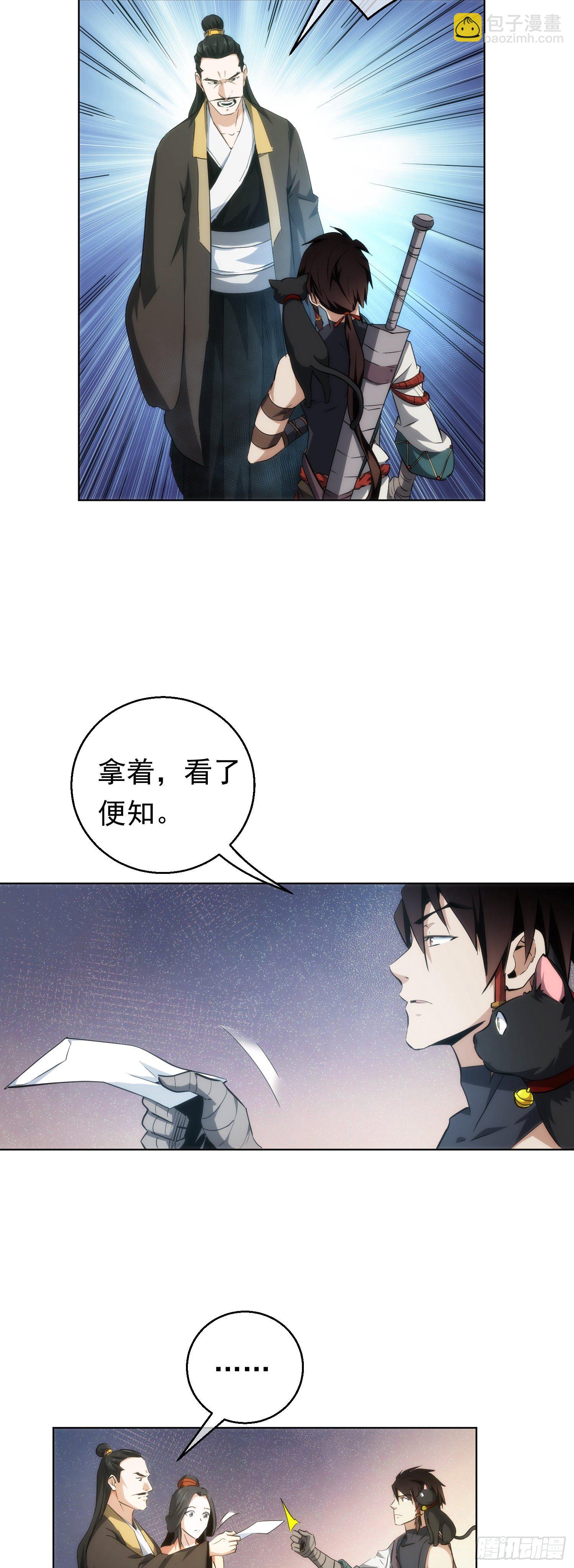 斩魔！麒麟臂【第二十四回】-第25话