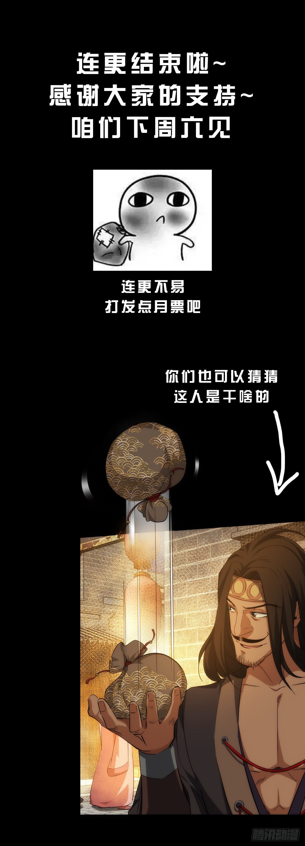 劝服！夜长安【第二十六回】-第27话