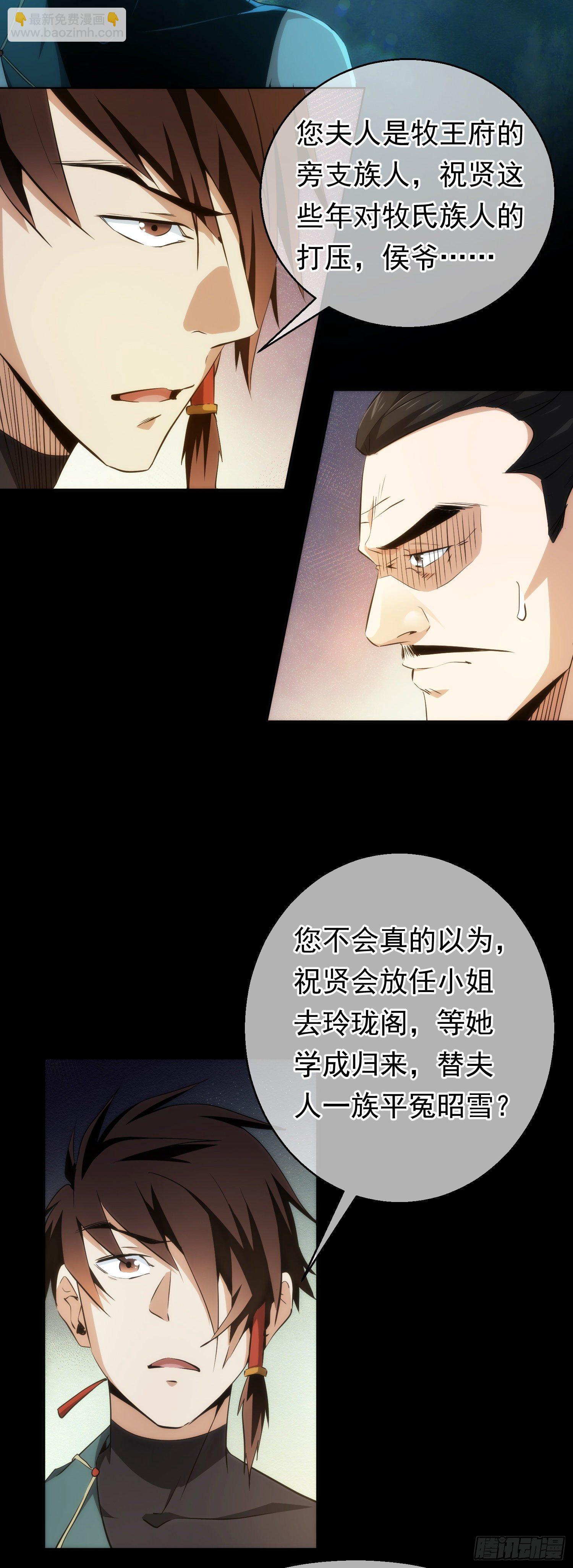 劝服！夜长安【第二十六回】-第27话