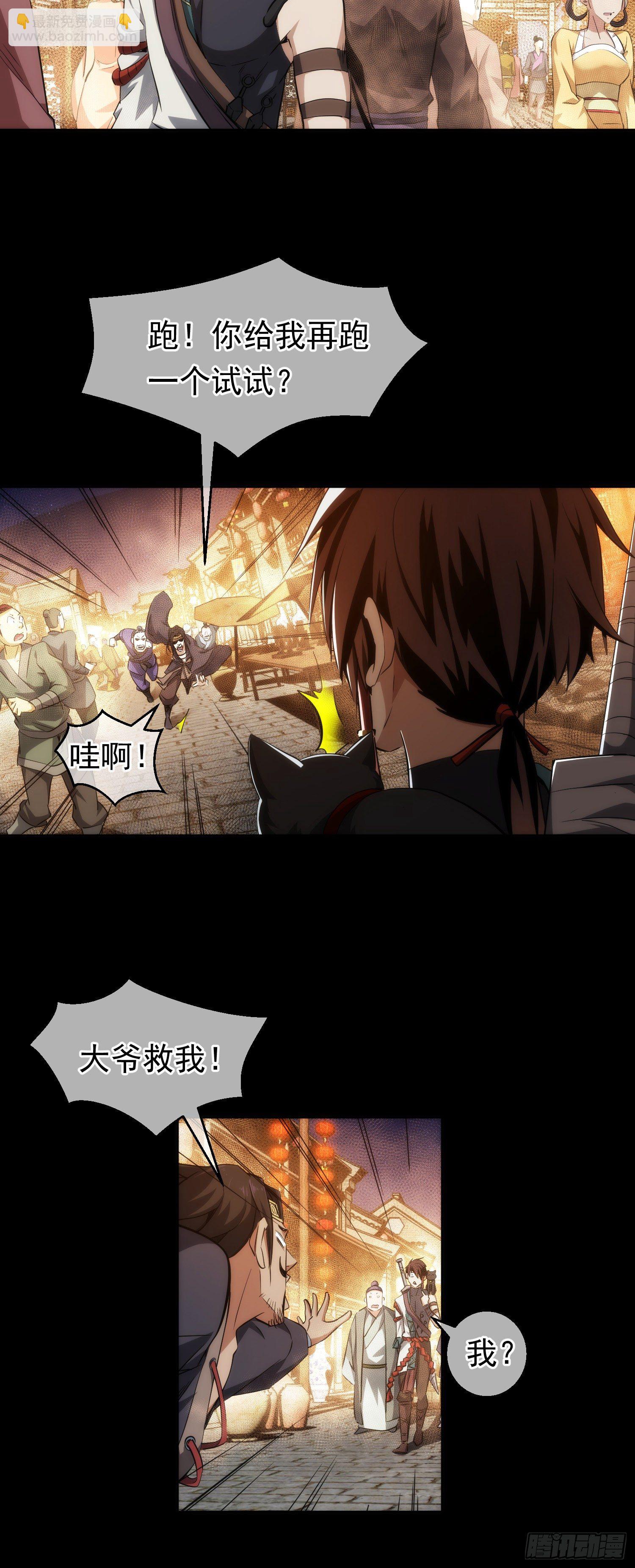 劝服！夜长安【第二十六回】-第27话