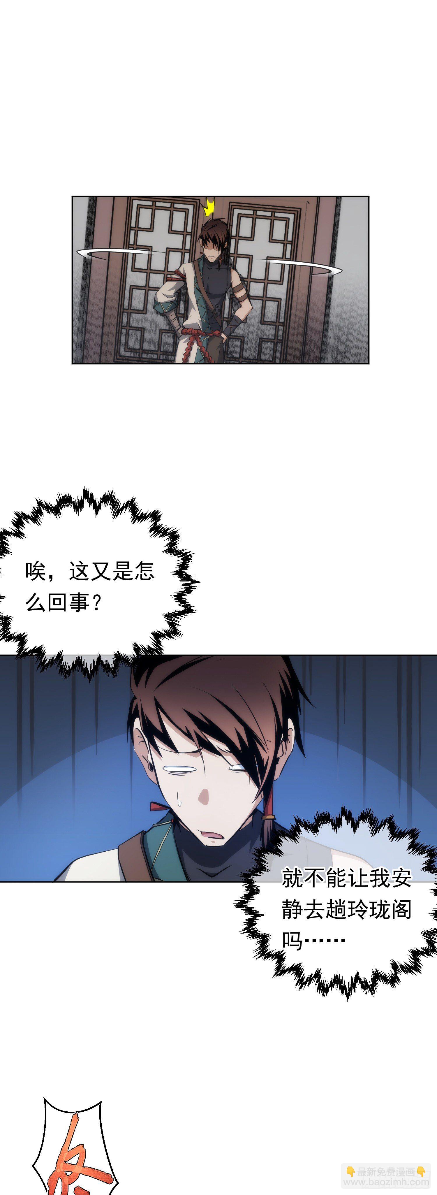 天降！送娇妻【第二十八回】-第29话