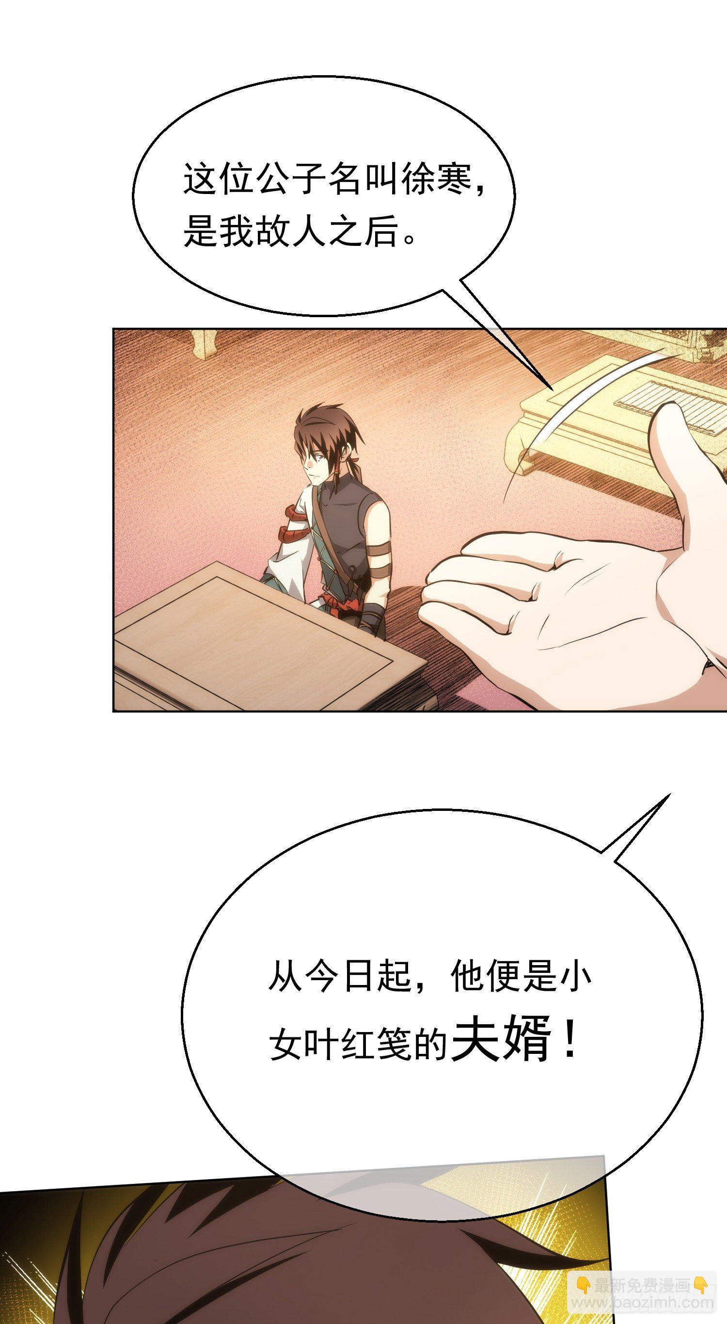 天降！送娇妻【第二十八回】-第29话