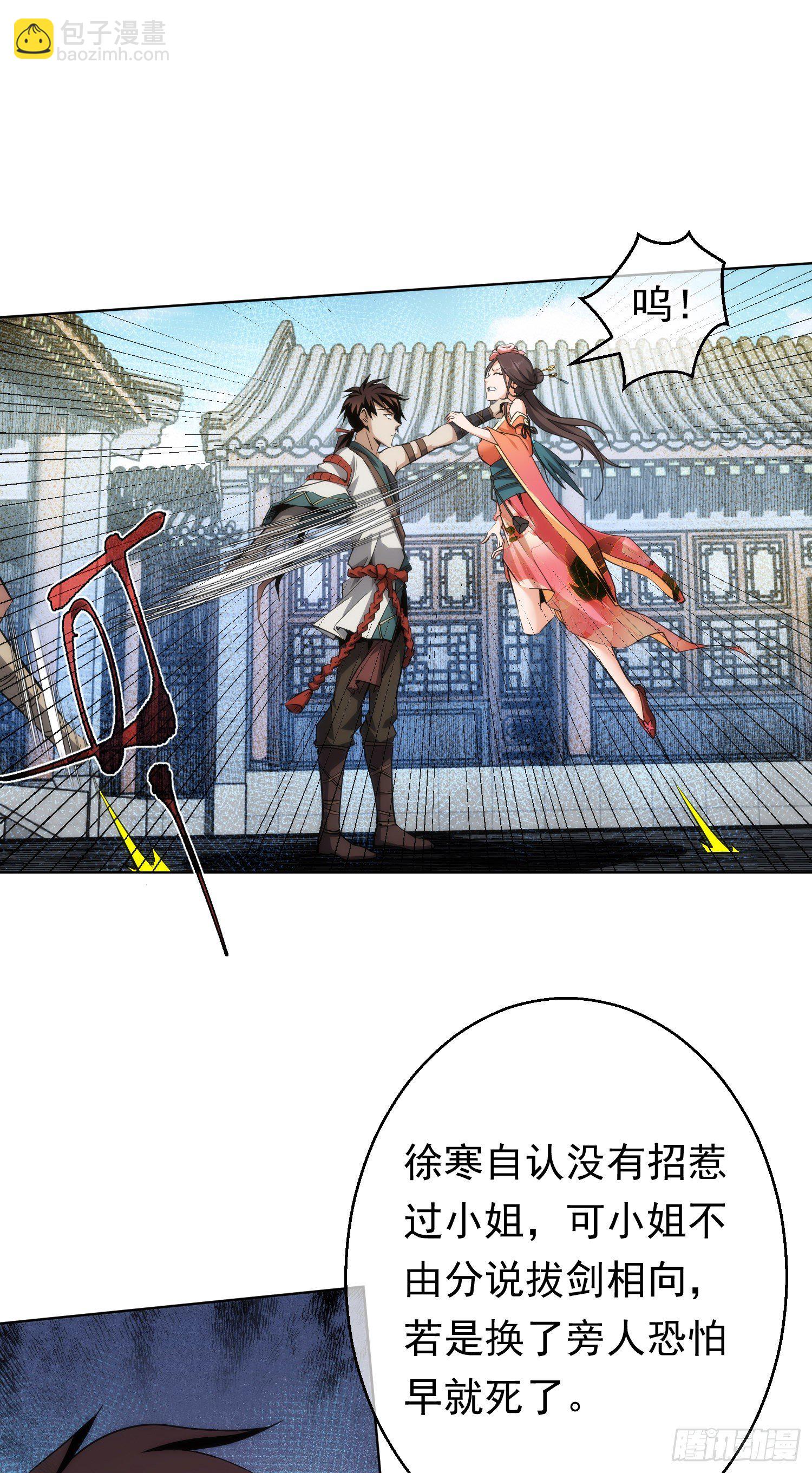 天降！送娇妻【第二十八回】-第29话