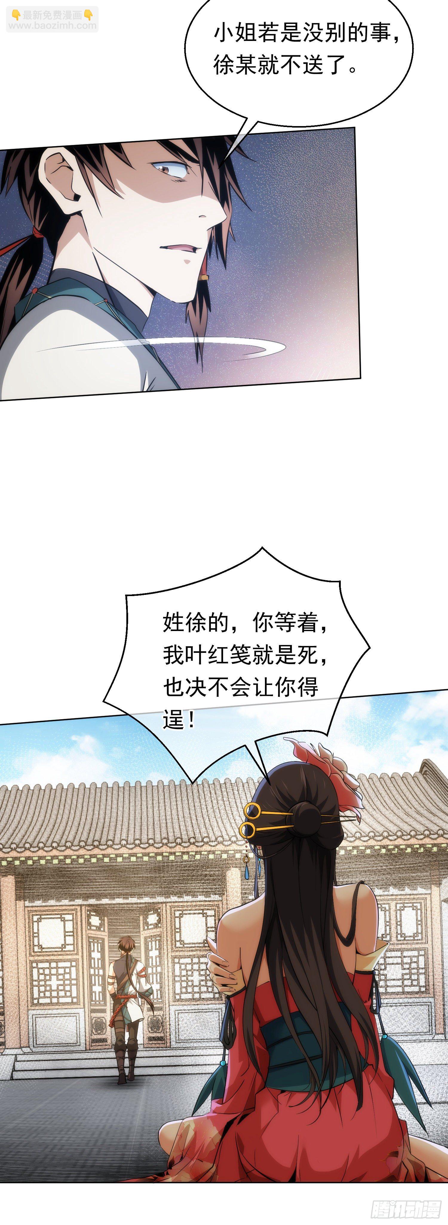 天降！送娇妻【第二十八回】-第29话