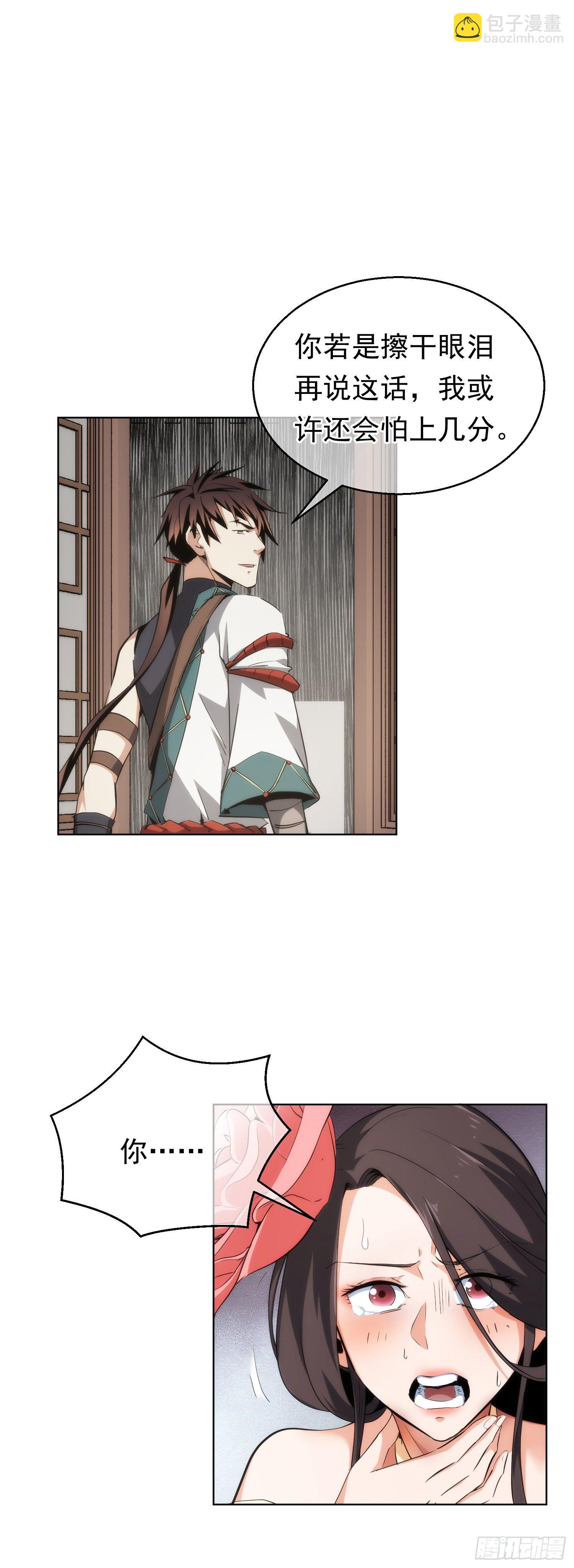 天降！送娇妻【第二十八回】-第29话