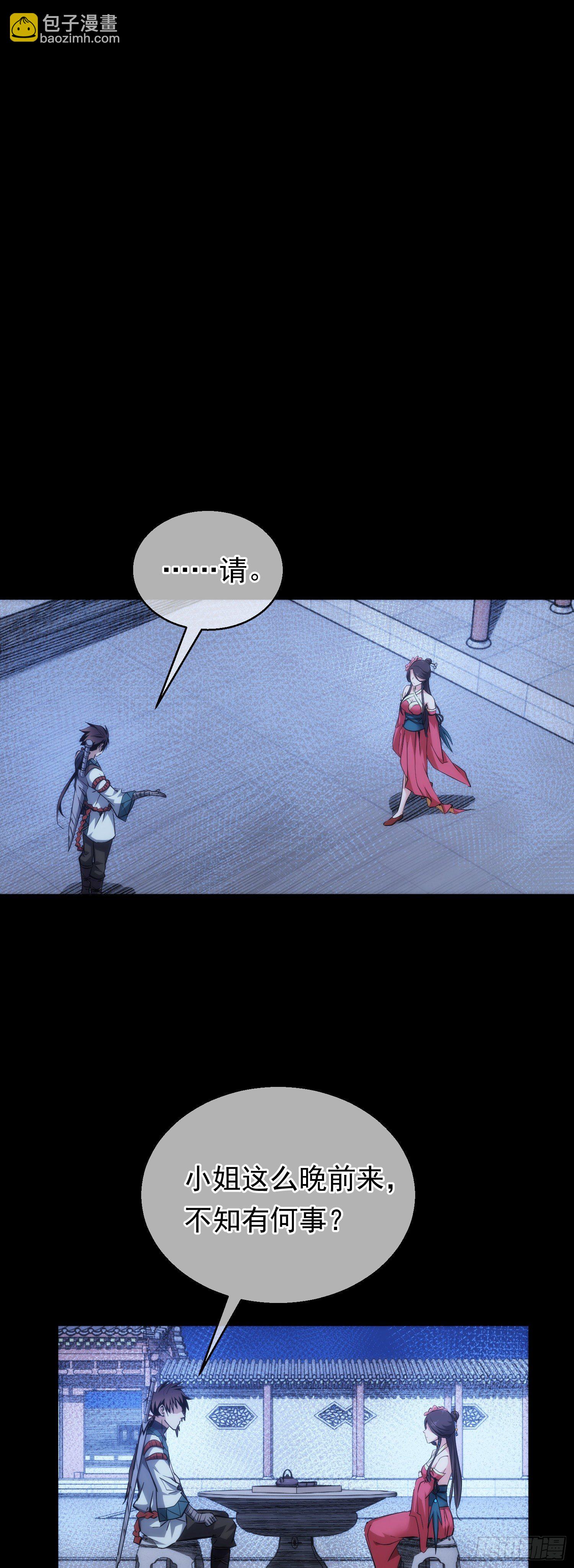 夜袭！诉衷肠【第三十回】-第31话