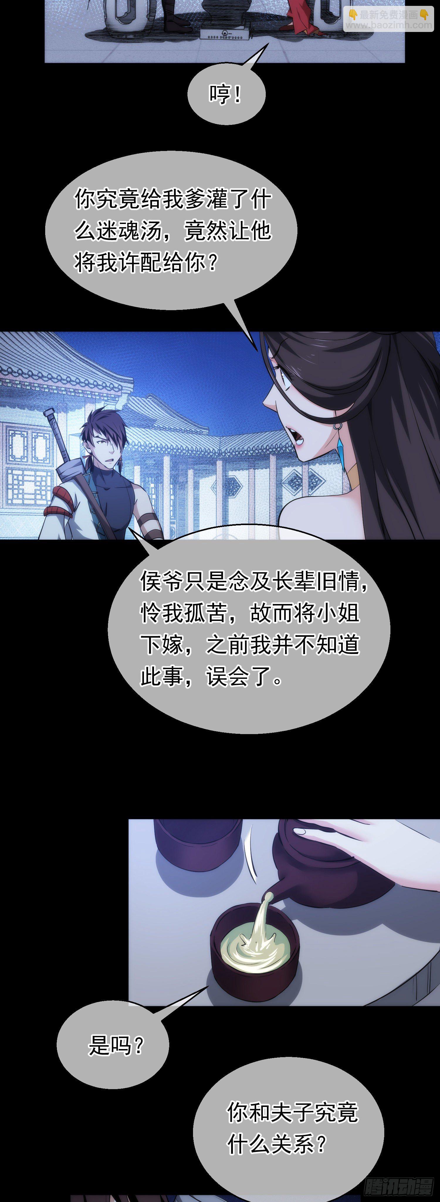 夜袭！诉衷肠【第三十回】-第31话