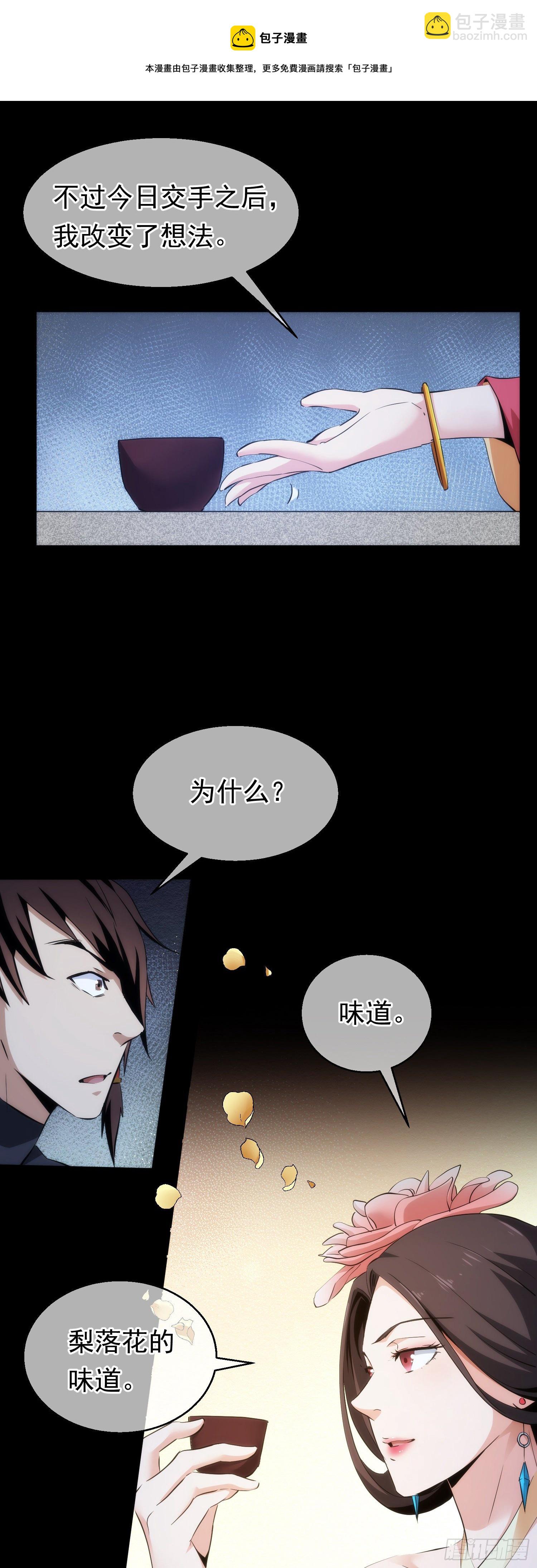 夜袭！诉衷肠【第三十回】-第31话