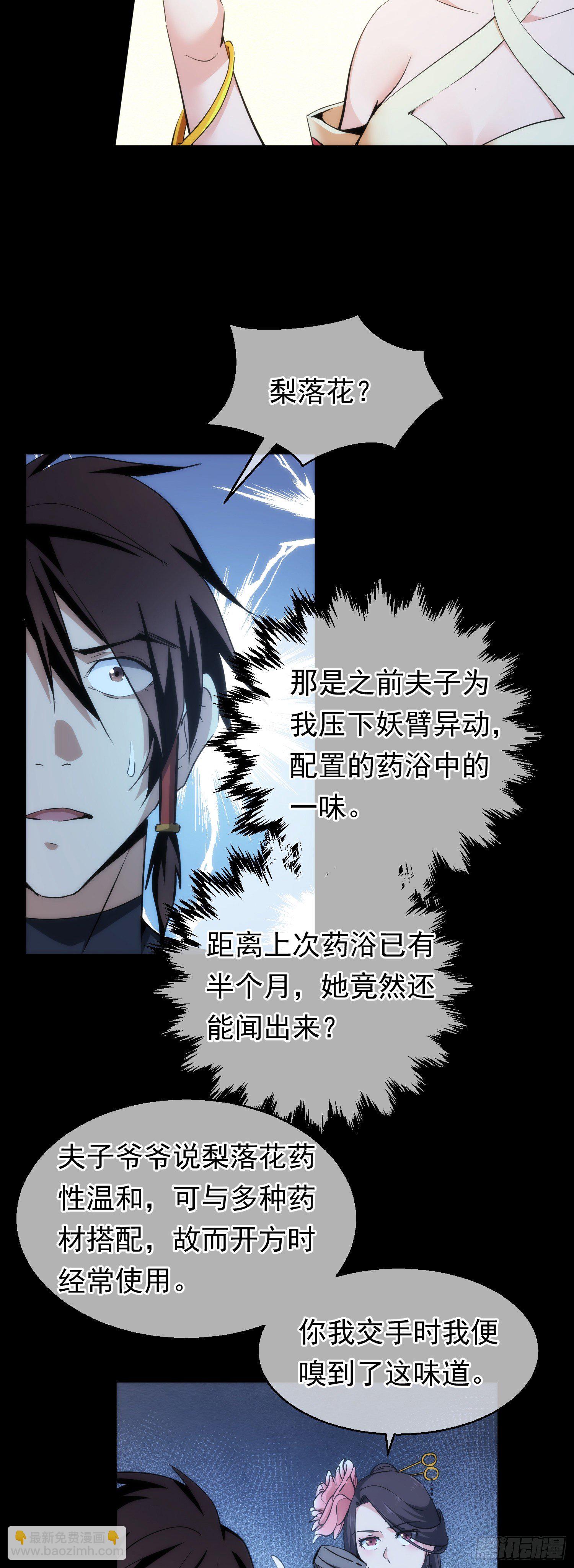 夜袭！诉衷肠【第三十回】-第31话