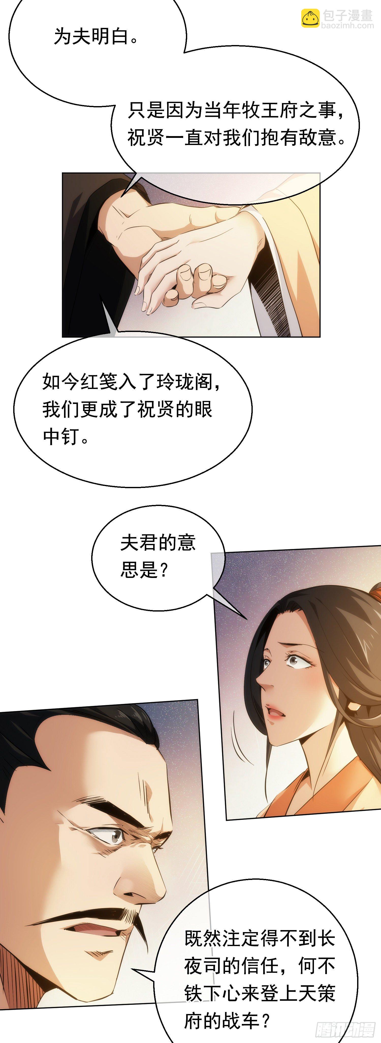 夜袭！诉衷肠【第三十回】-第31话