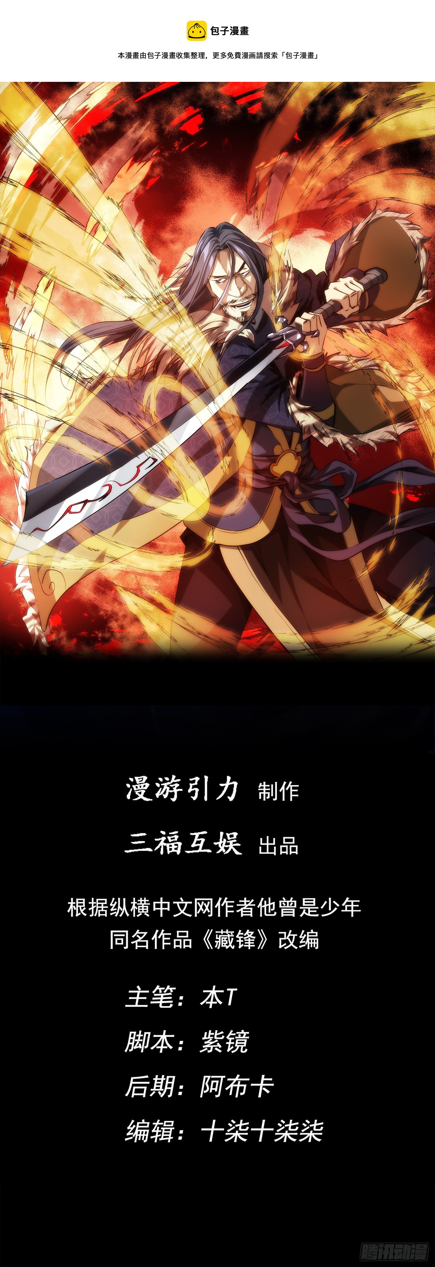 夜话，天策府【第三十二回】-第33话