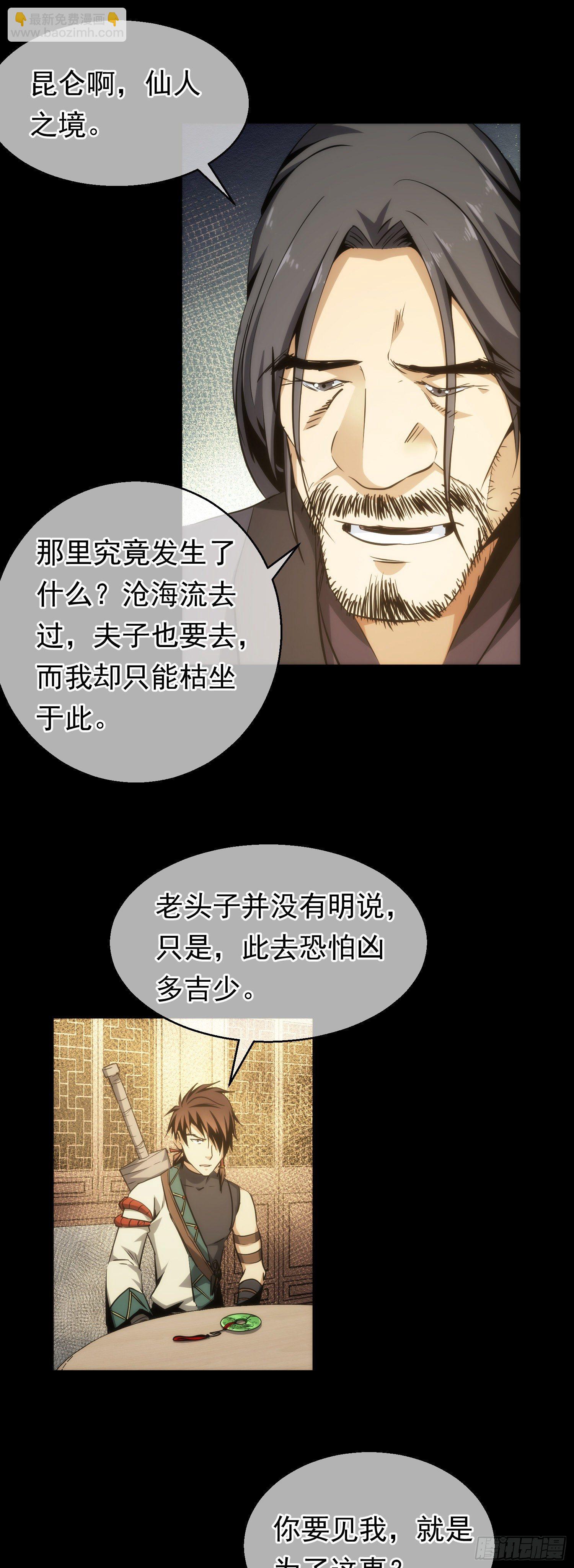 夜话，天策府【第三十二回】-第33话