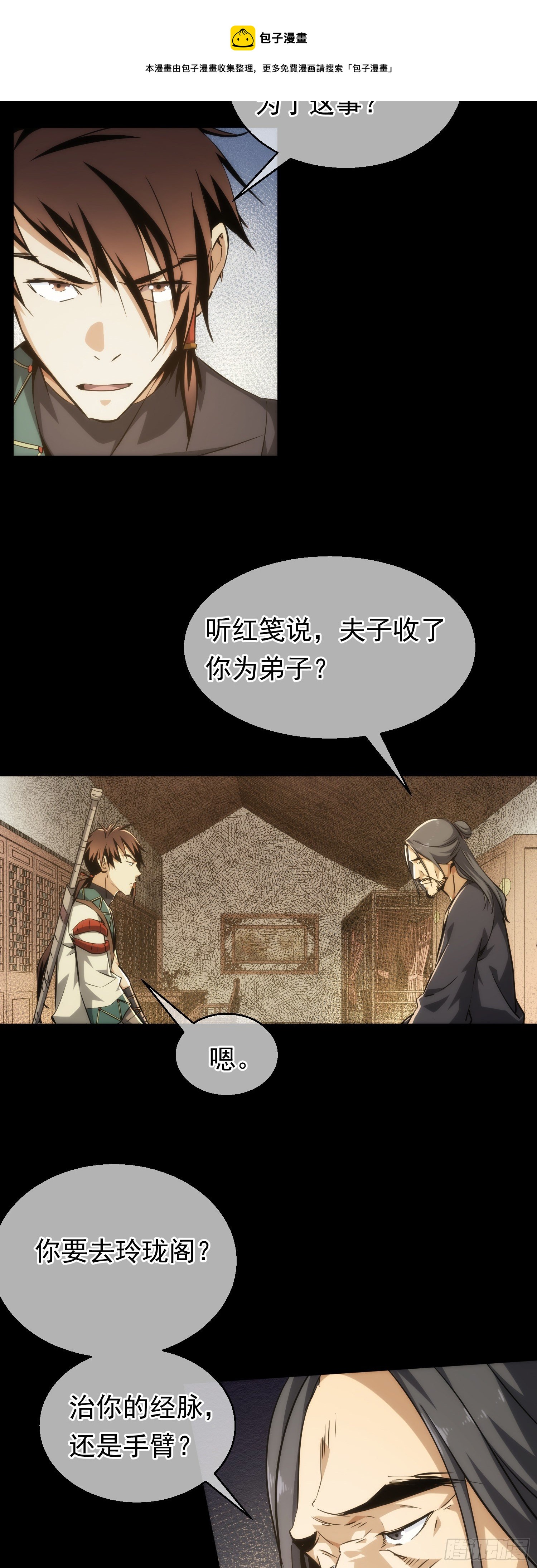 夜话，天策府【第三十二回】-第33话