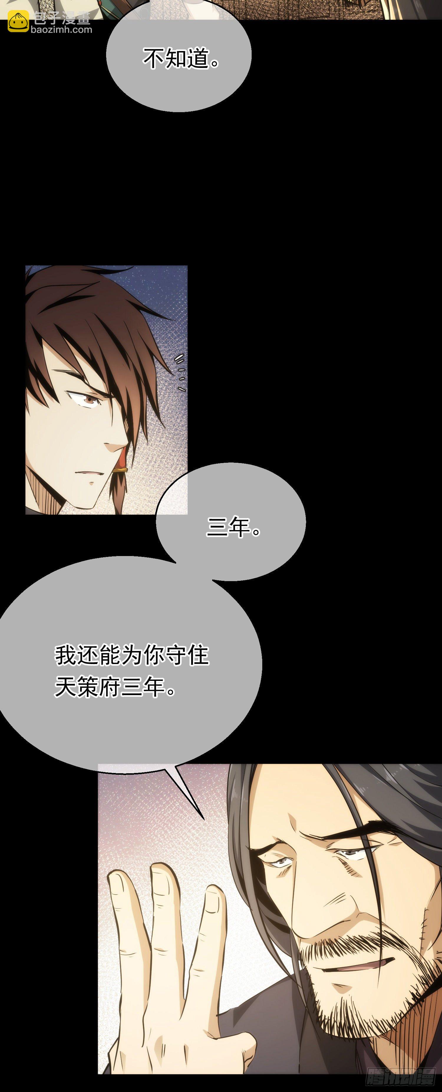 夜话，天策府【第三十二回】-第33话