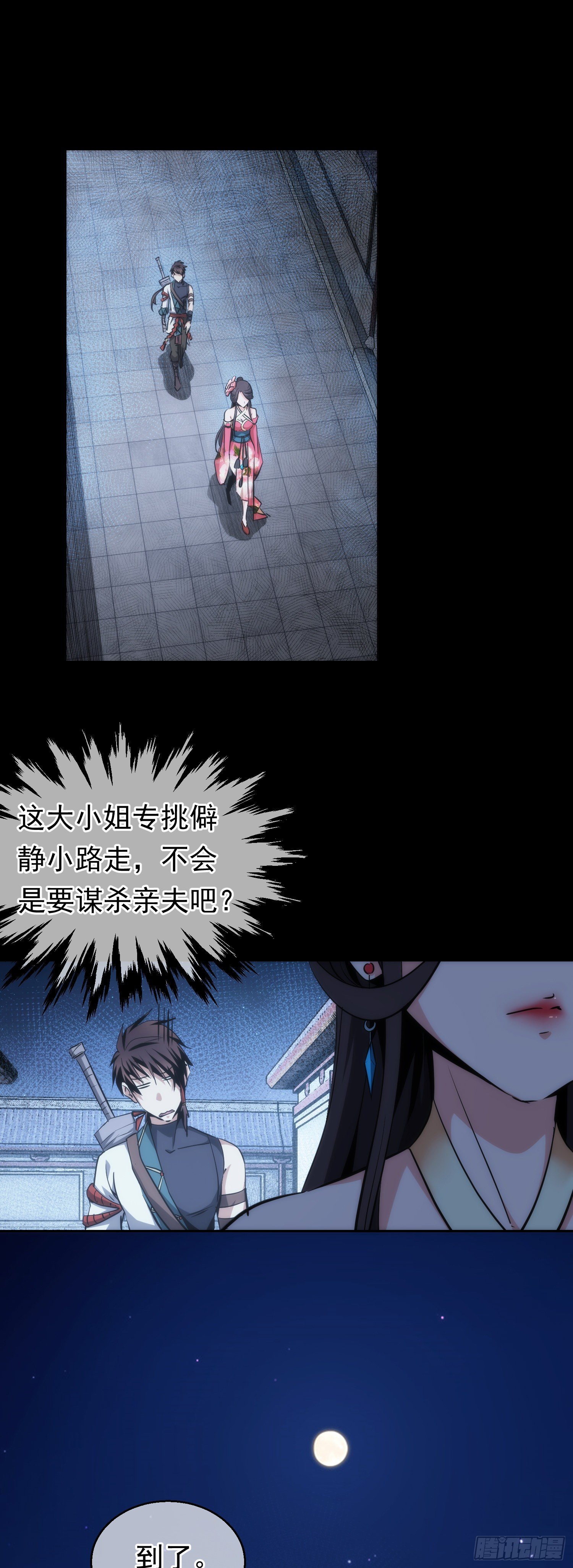 夜话，天策府【第三十二回】-第33话