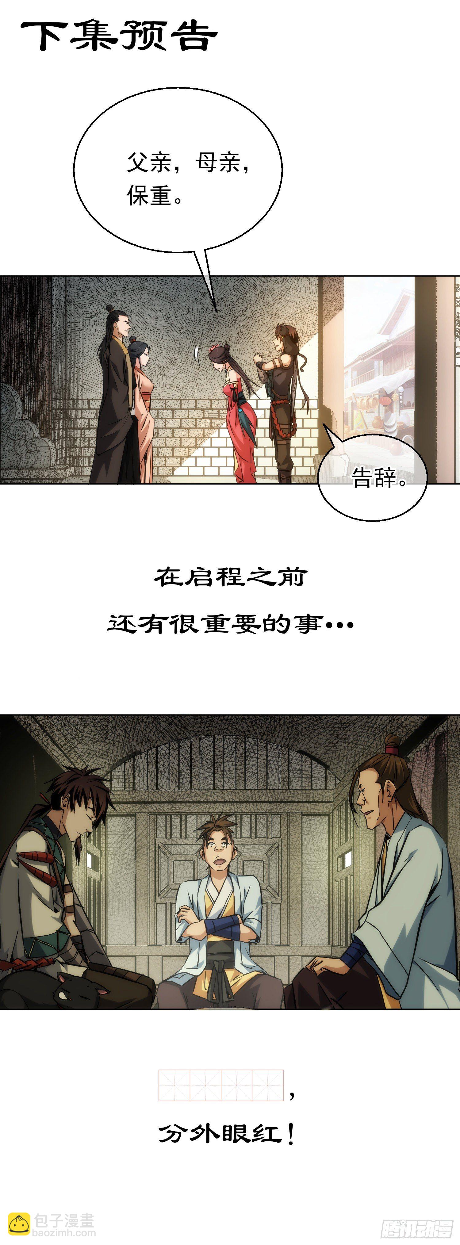 夜话，天策府【第三十二回】-第33话