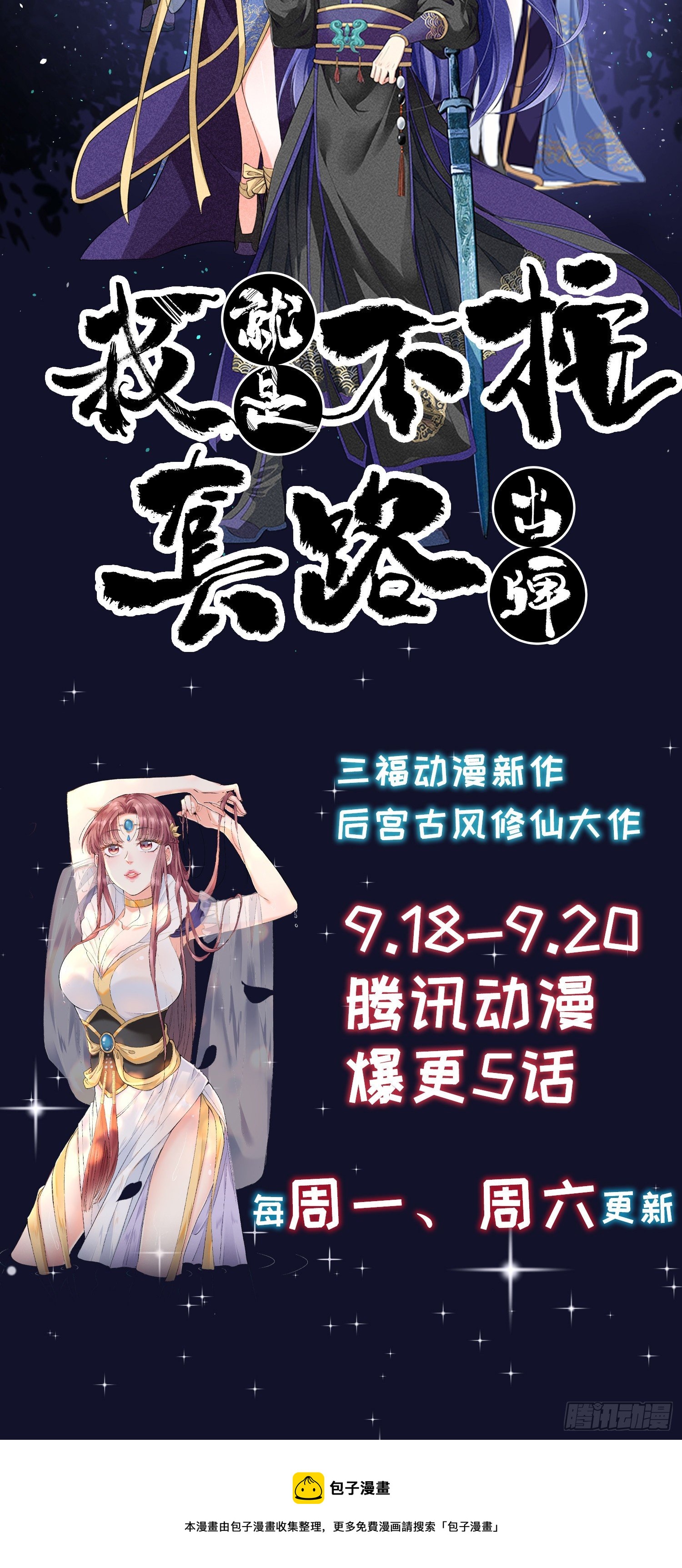 夜话，天策府【第三十二回】-第33话