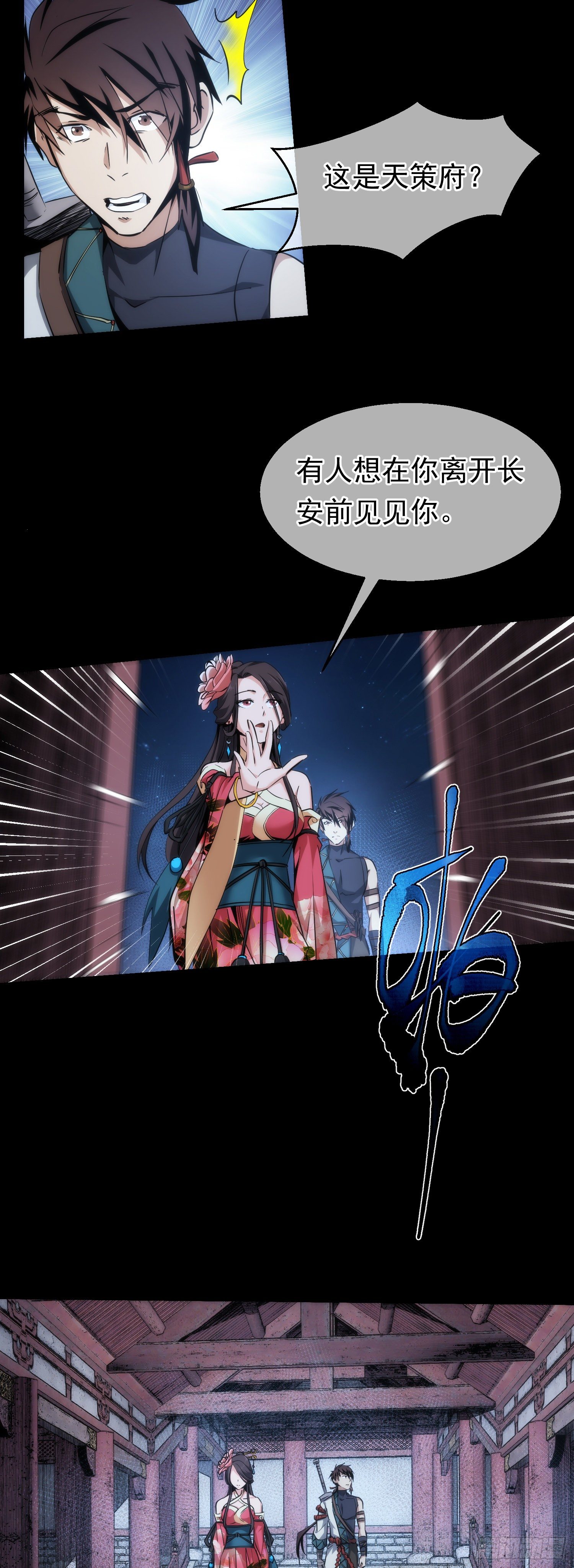 夜话，天策府【第三十二回】-第33话