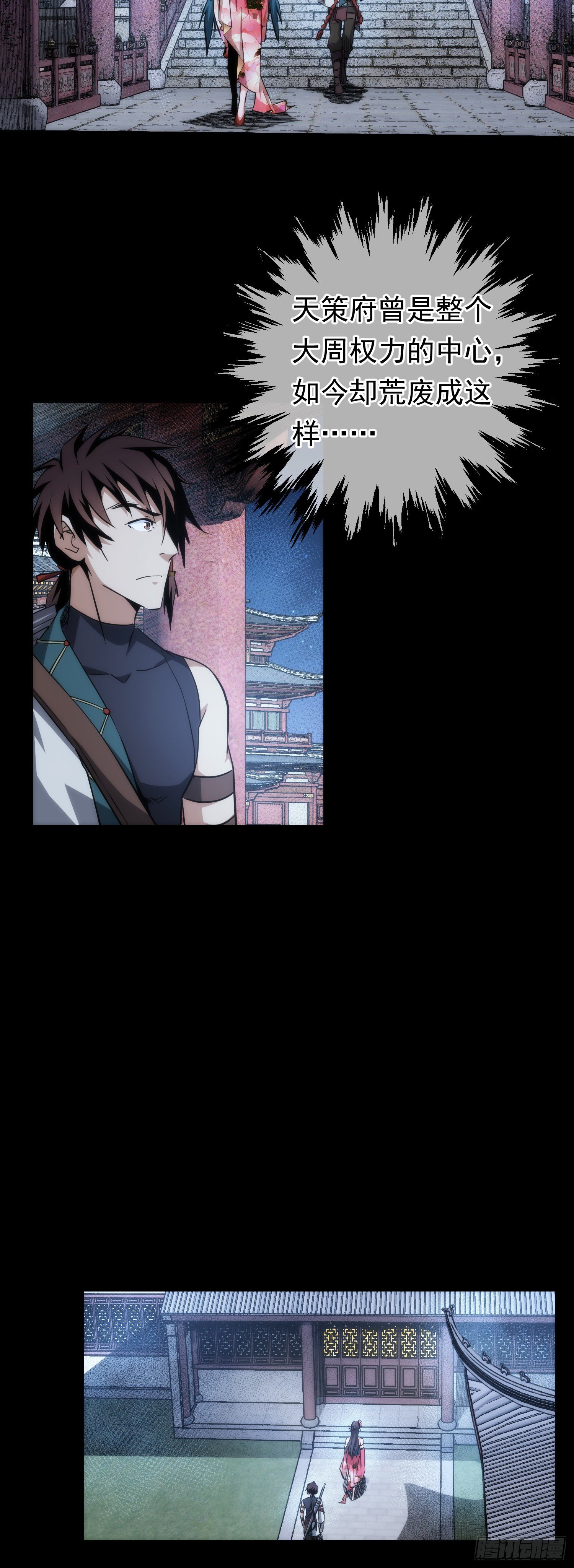 夜话，天策府【第三十二回】-第33话