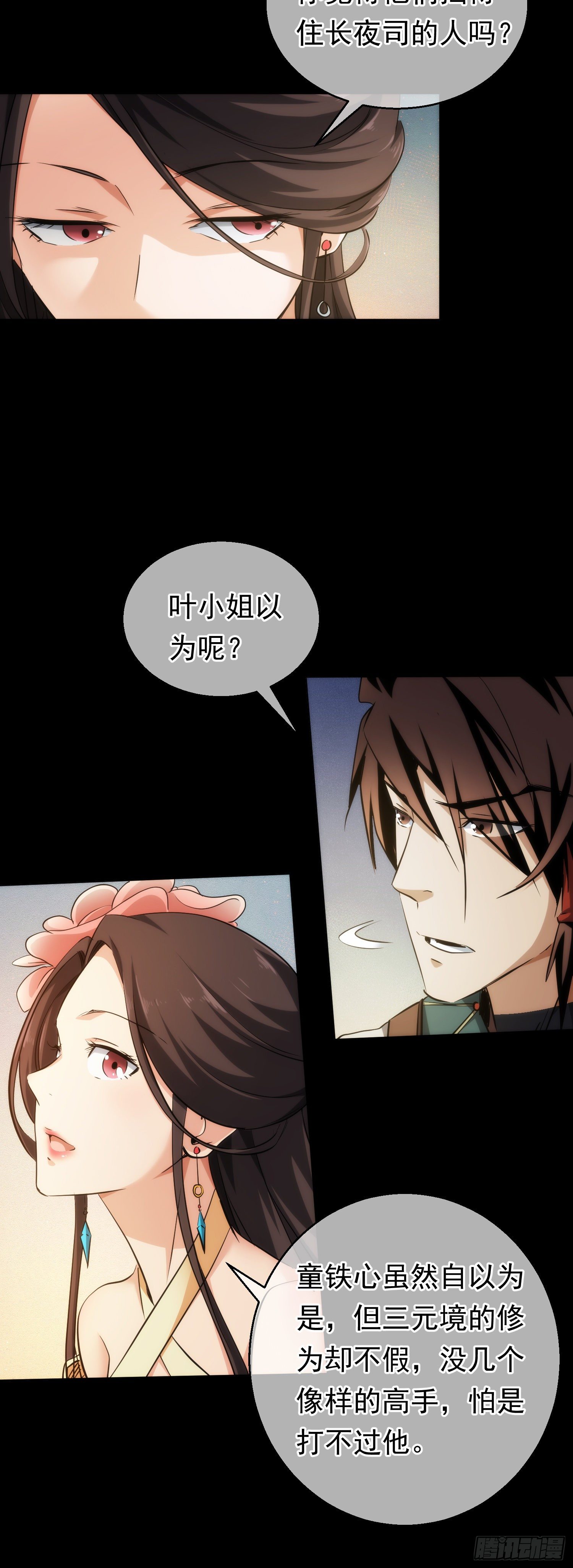 危机，森罗现？【第三十四回】-第35话