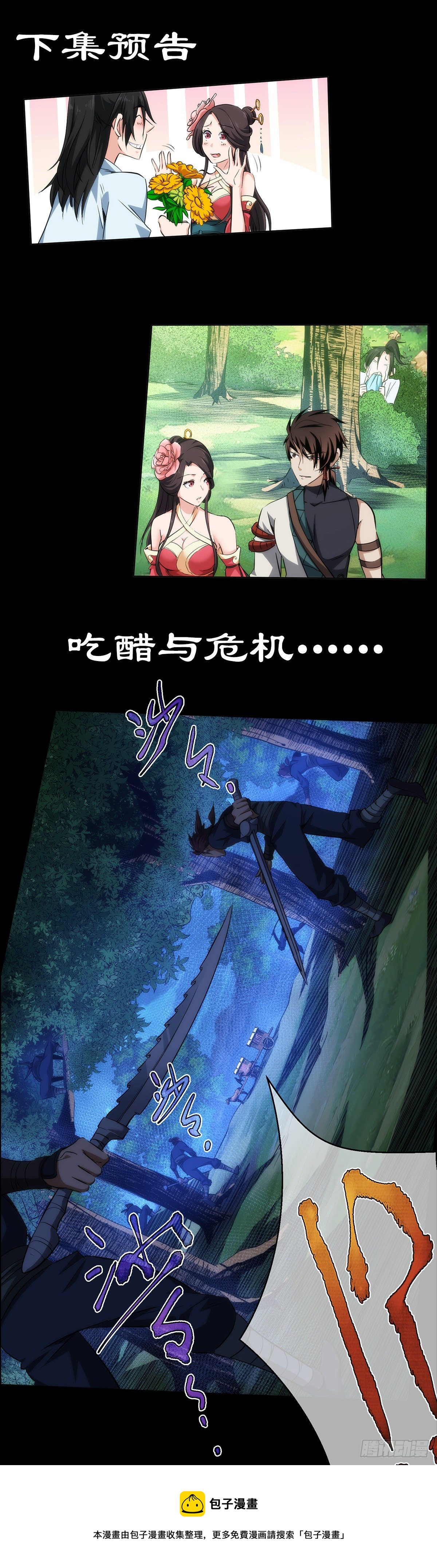 危机，森罗现？【第三十四回】-第35话