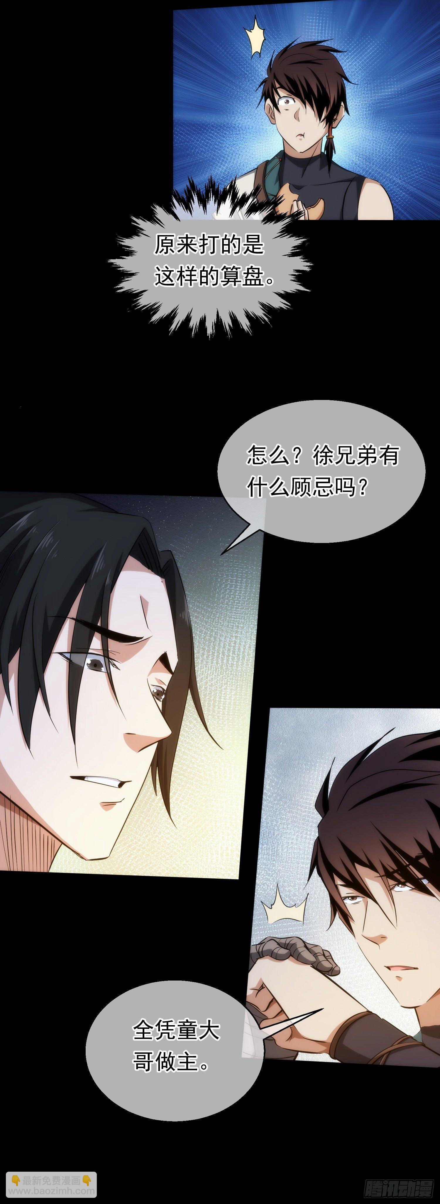 危机，森罗现？【第三十四回】-第35话