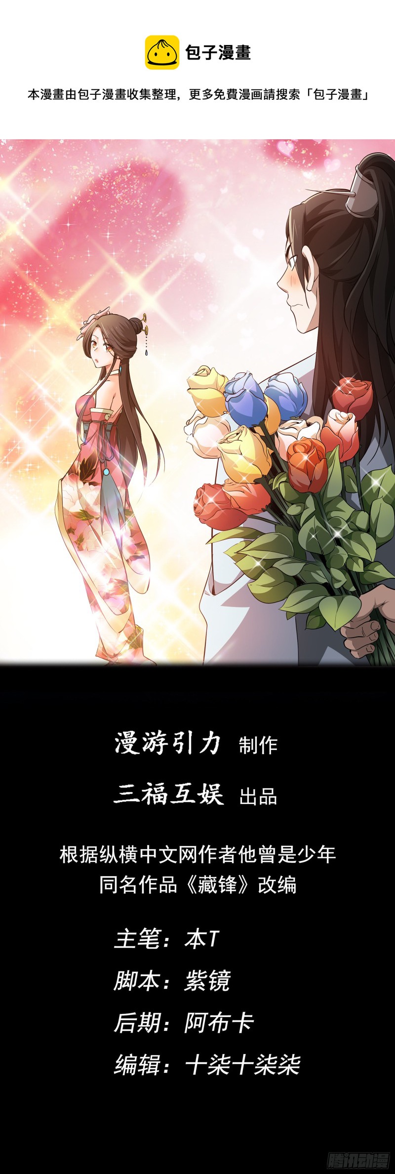 逆转？斩敌酋【第三十八回】-第39话