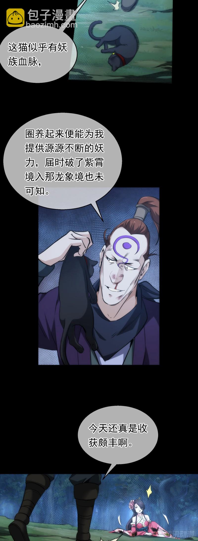 逆转？斩敌酋【第三十八回】-第39话