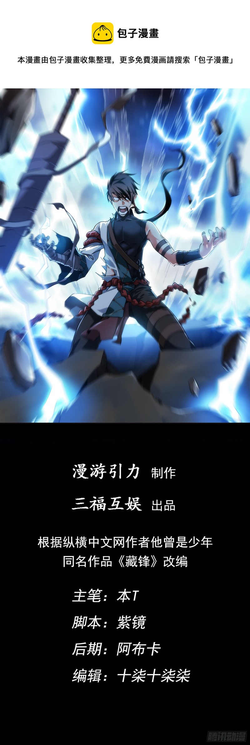 天罚！搏生机【第四十回】-第41话