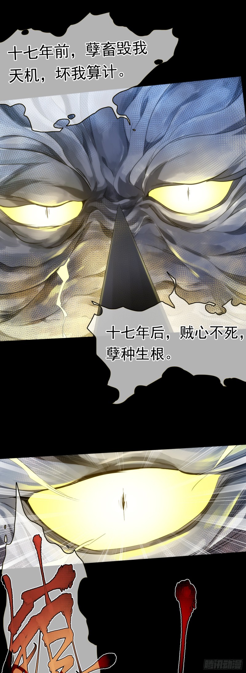 天罚！搏生机【第四十回】-第41话