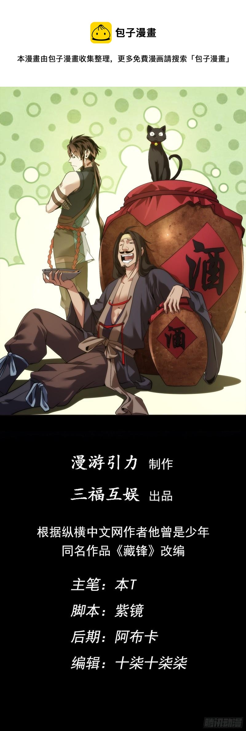 盗门，楚仇离【第四十四回】-第45话