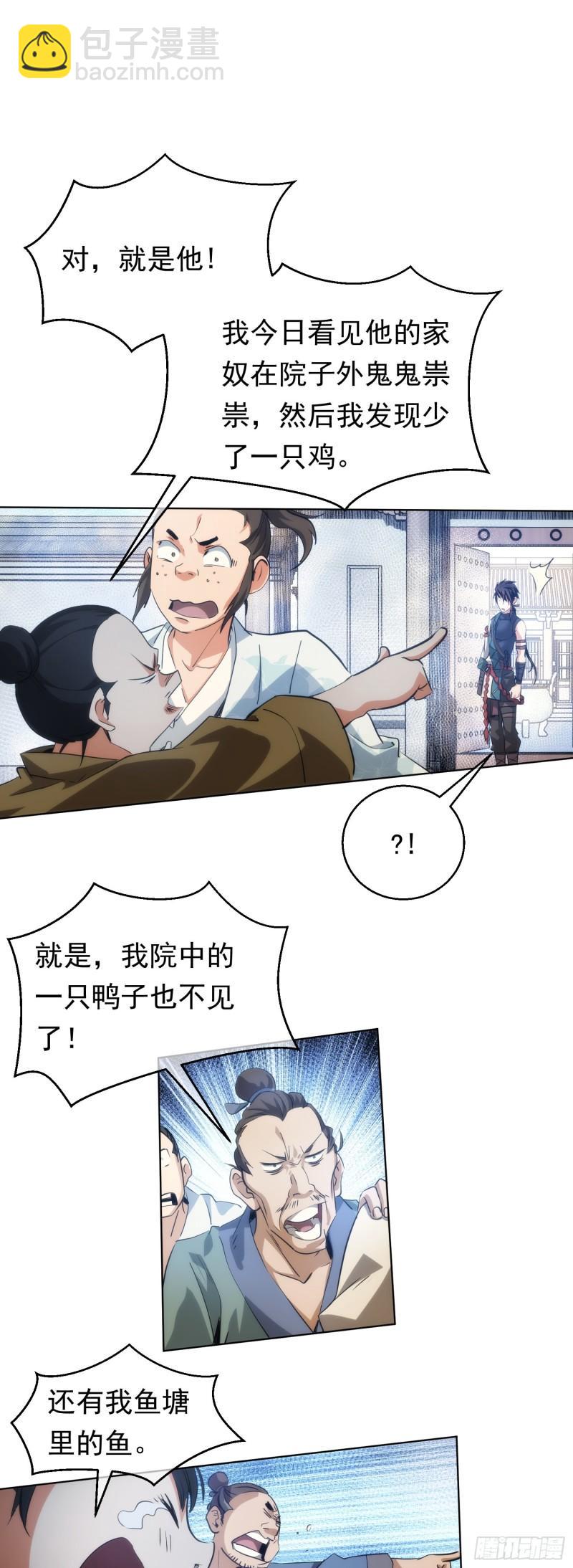 盗门，楚仇离【第四十四回】-第45话