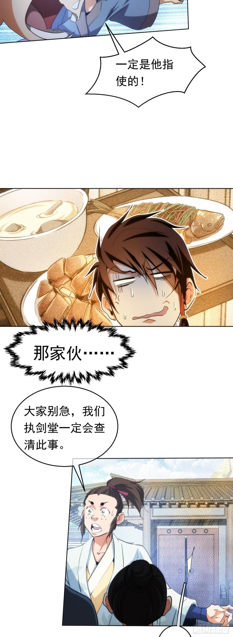 盗门，楚仇离【第四十四回】-第45话