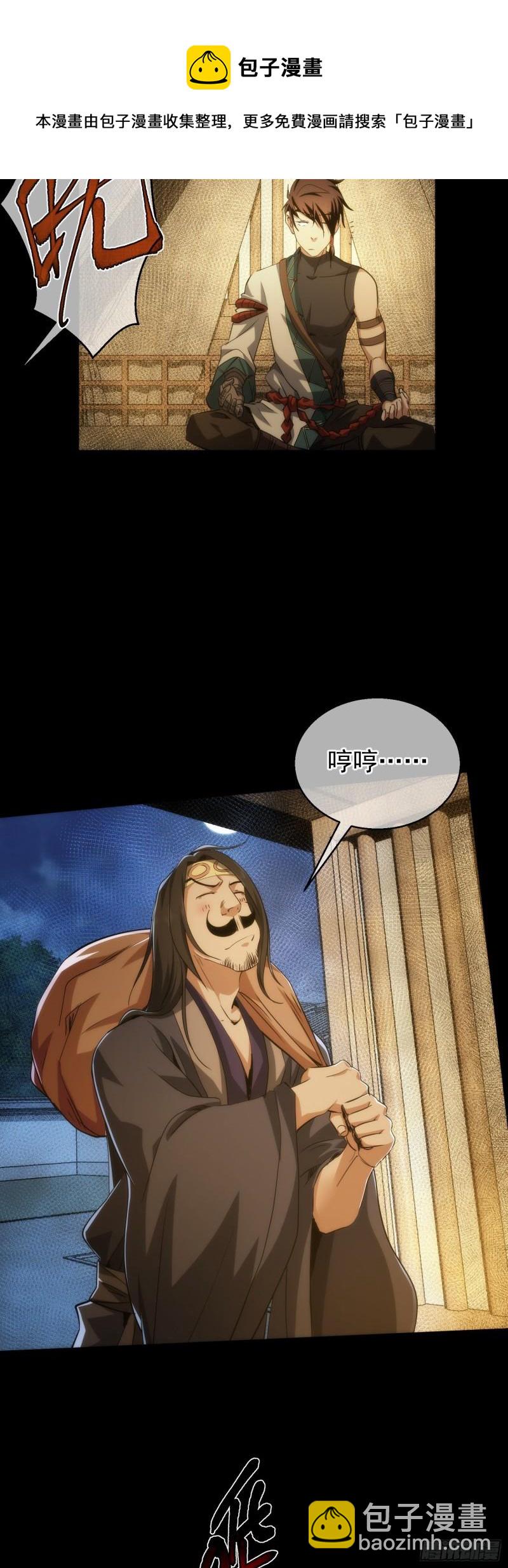 盗门，楚仇离【第四十四回】-第45话