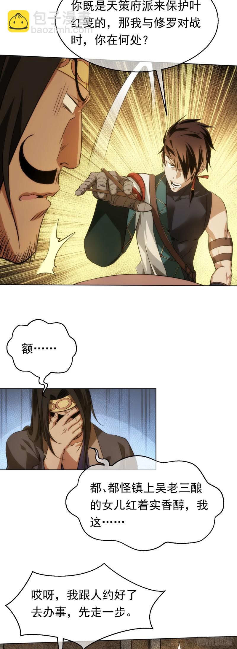 盗门，楚仇离【第四十四回】-第45话