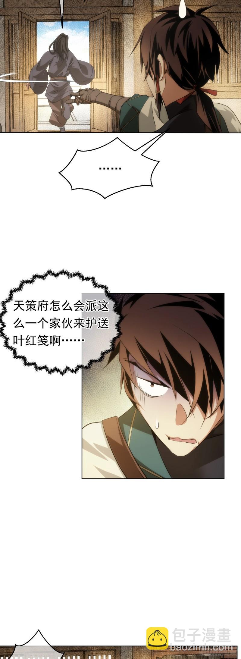 盗门，楚仇离【第四十四回】-第45话