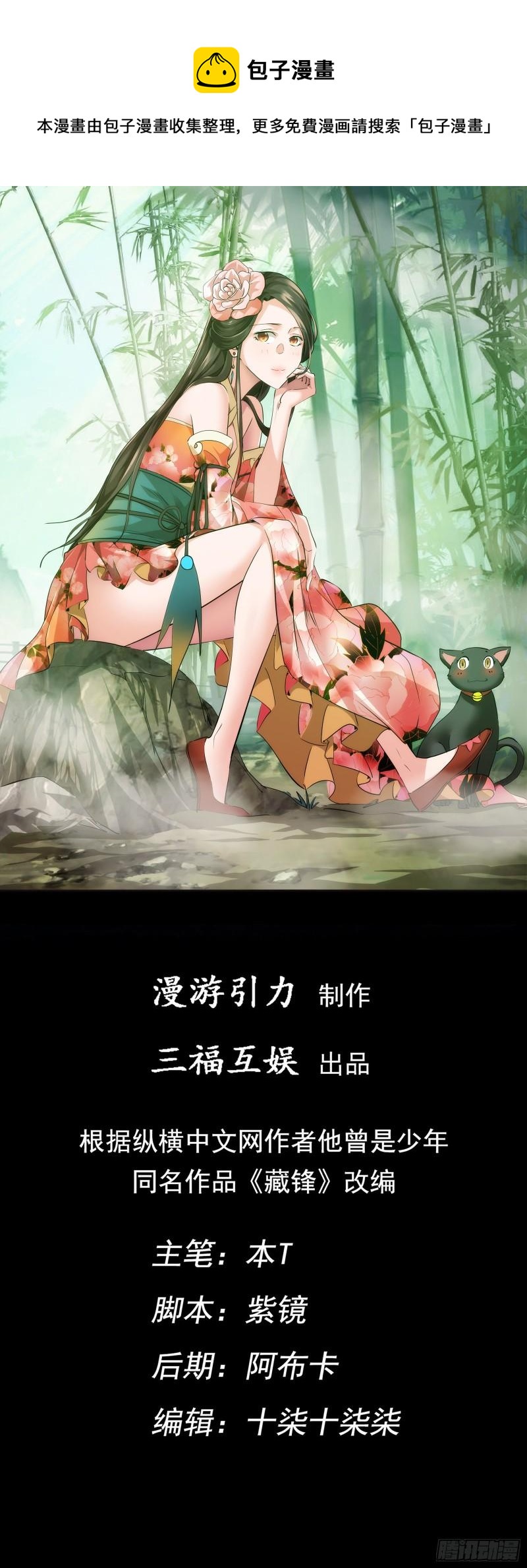 难缠，愣头青【第四十六回】-第47话