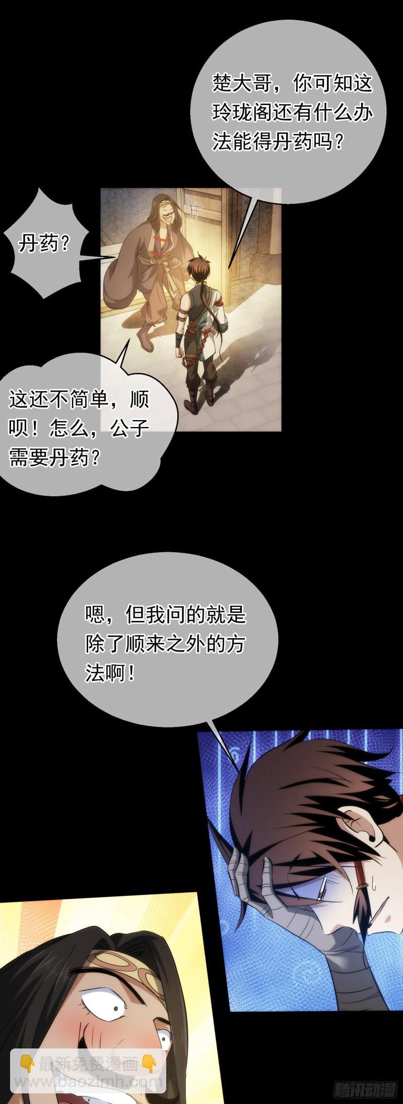 难缠，愣头青【第四十六回】-第47话