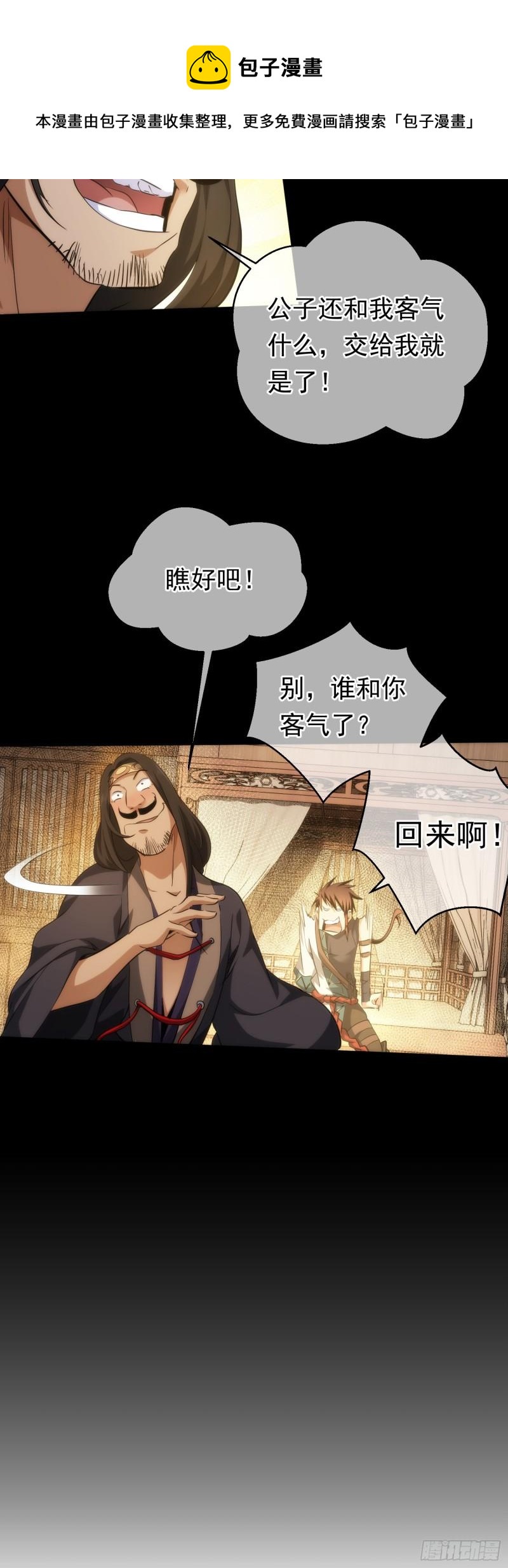 难缠，愣头青【第四十六回】-第47话