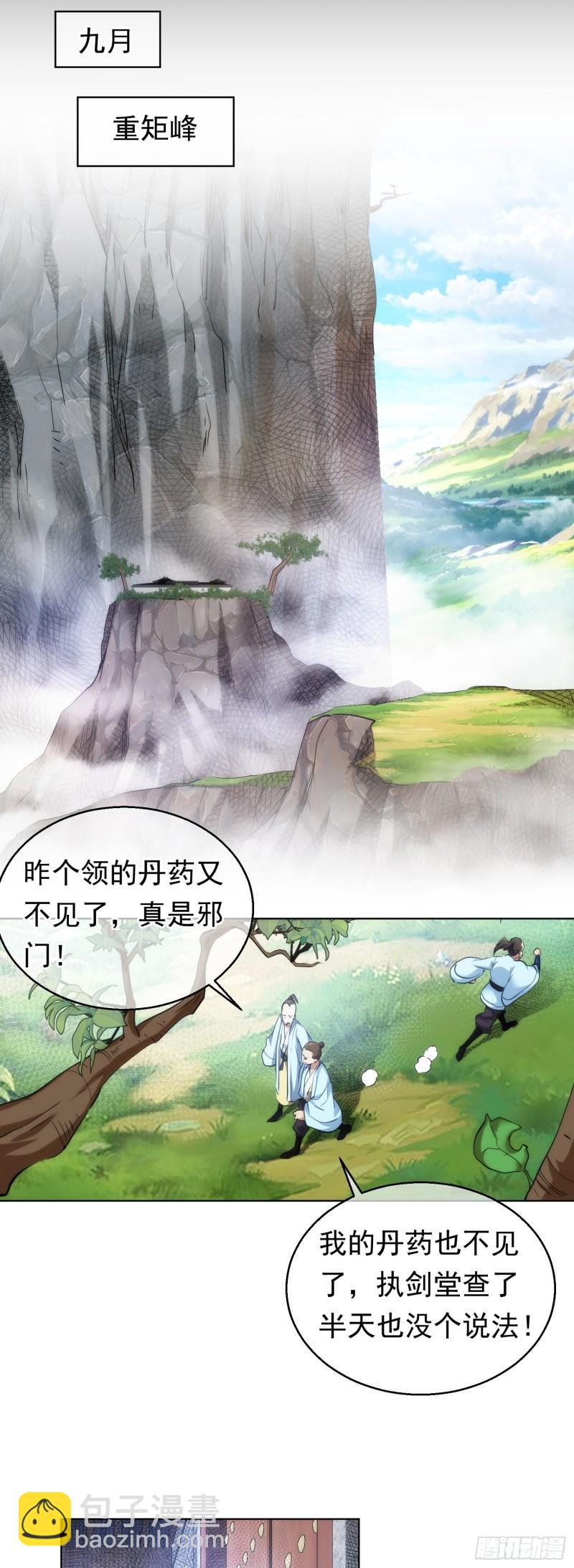 难缠，愣头青【第四十六回】-第47话