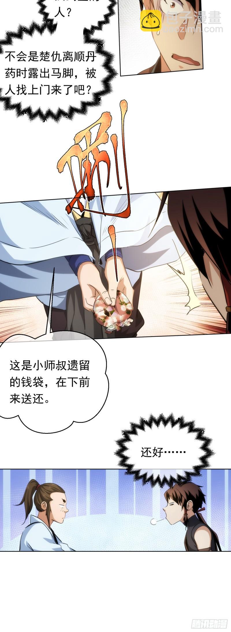 难缠，愣头青【第四十六回】-第47话