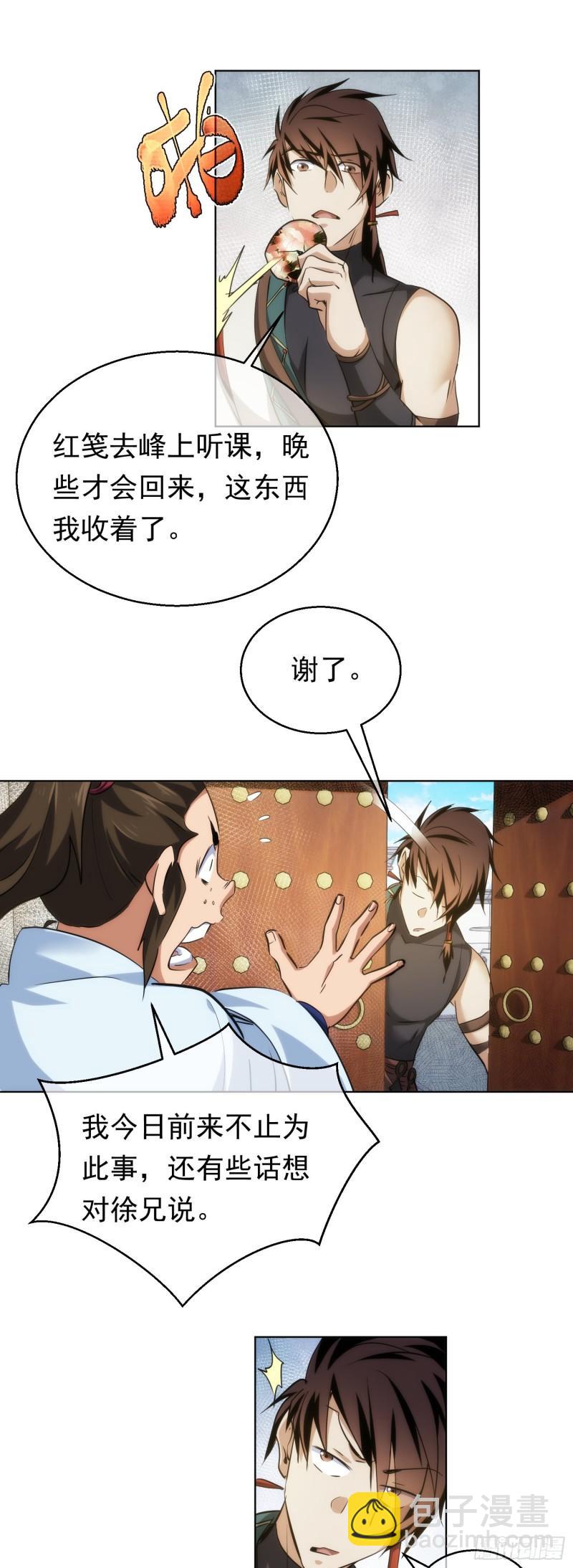 难缠，愣头青【第四十六回】-第47话