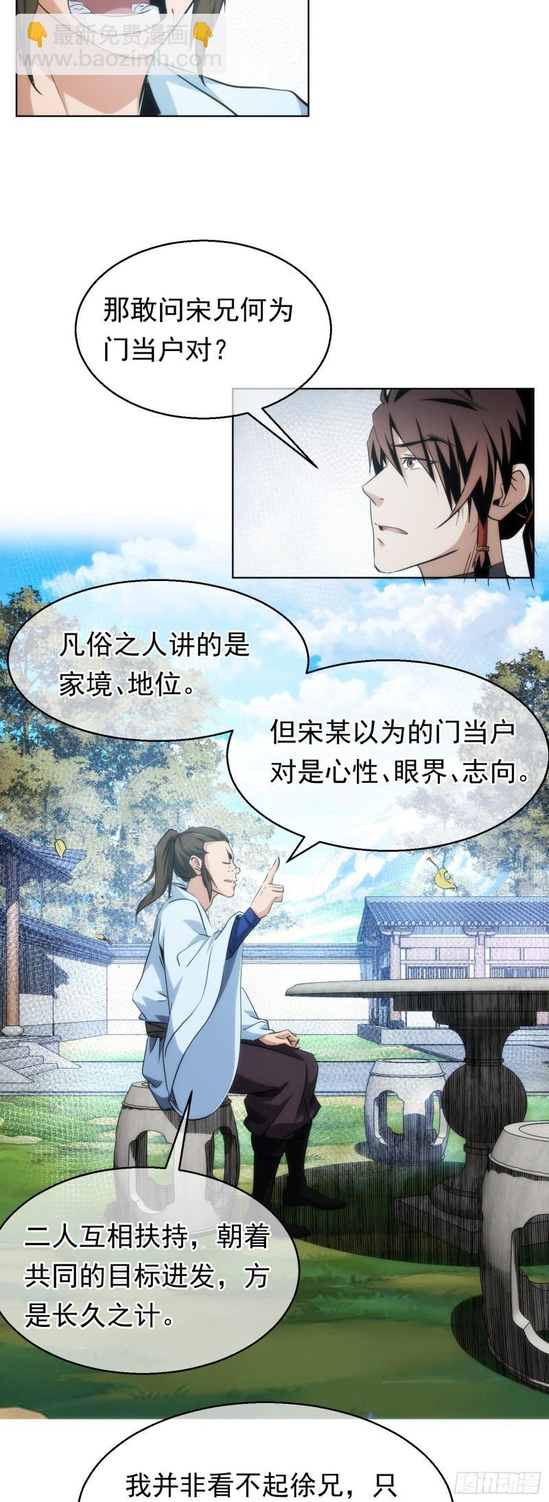 难缠，愣头青【第四十六回】-第47话