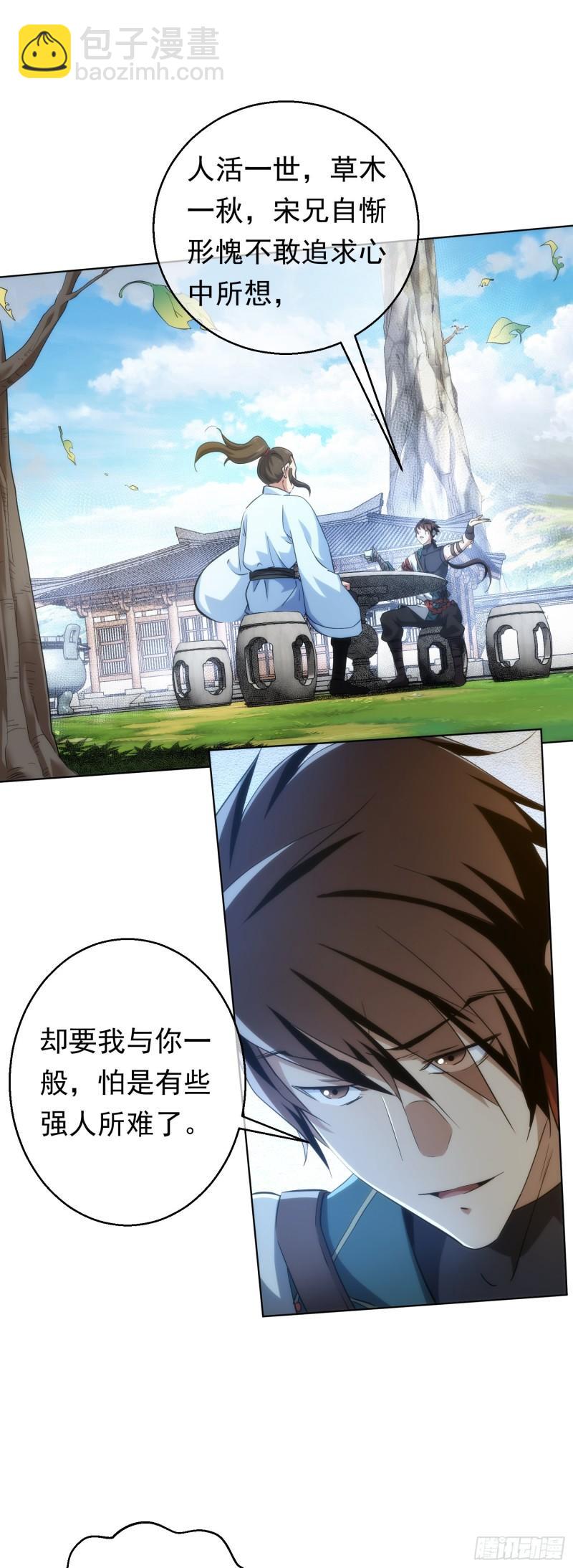 难缠，愣头青【第四十六回】-第47话