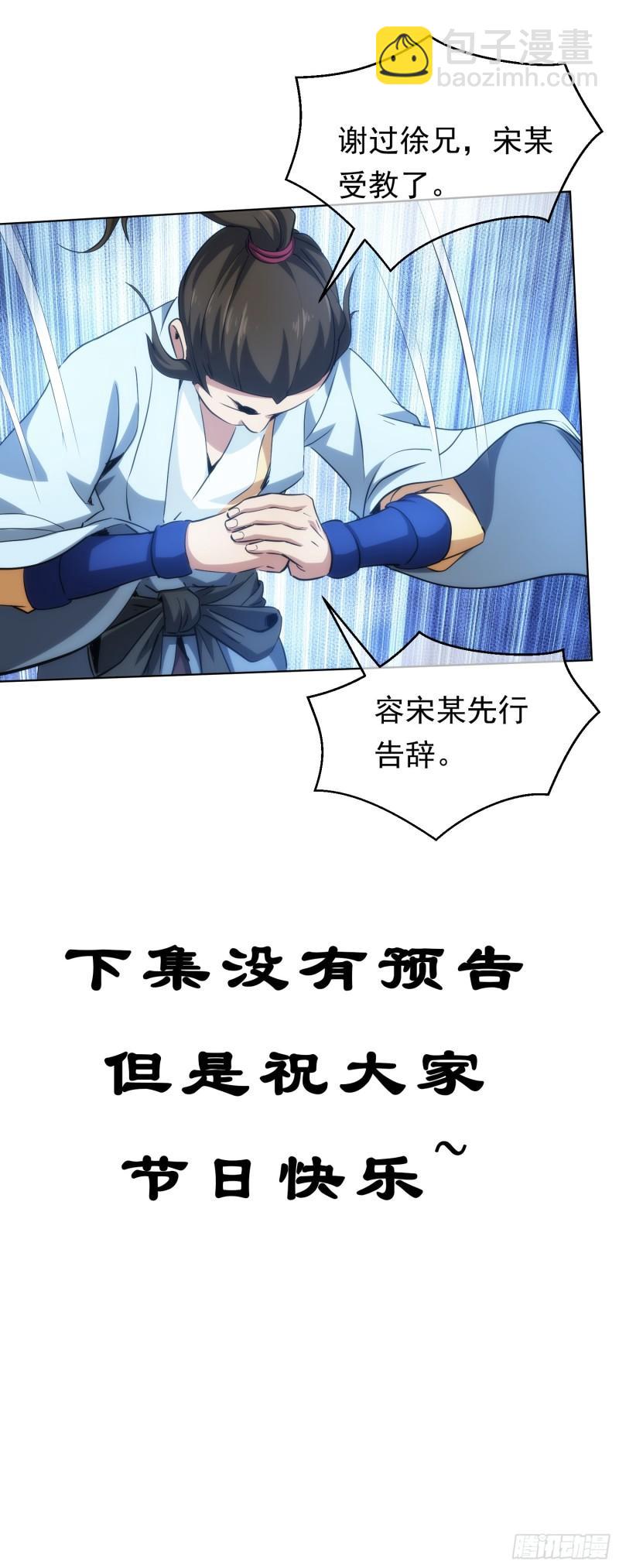 难缠，愣头青【第四十六回】-第47话