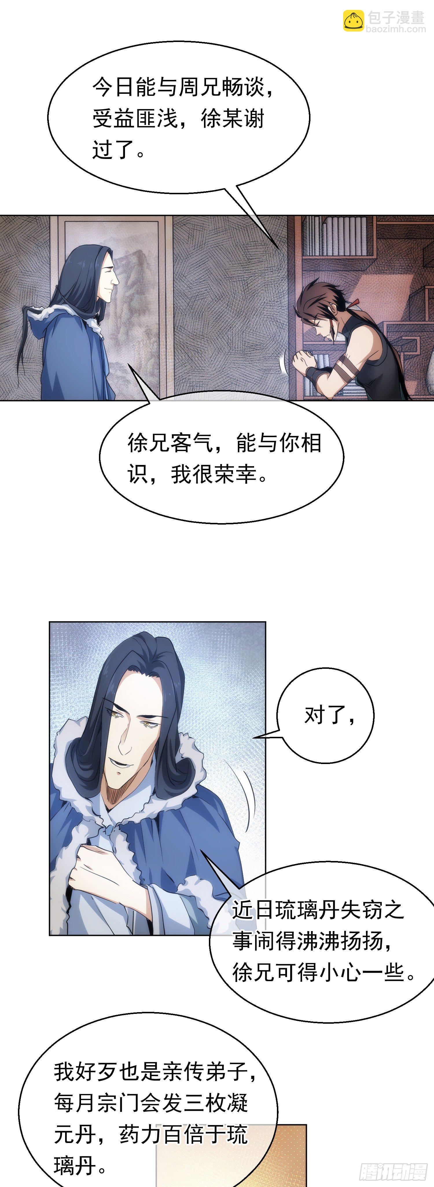 吾夫，不可欺【第四十八回】-第49话