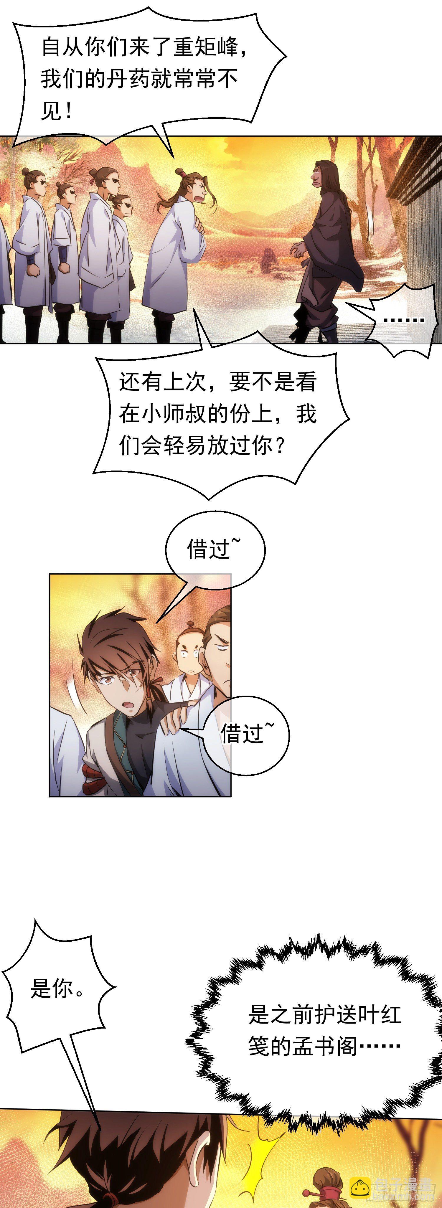 吾夫，不可欺【第四十八回】-第49话