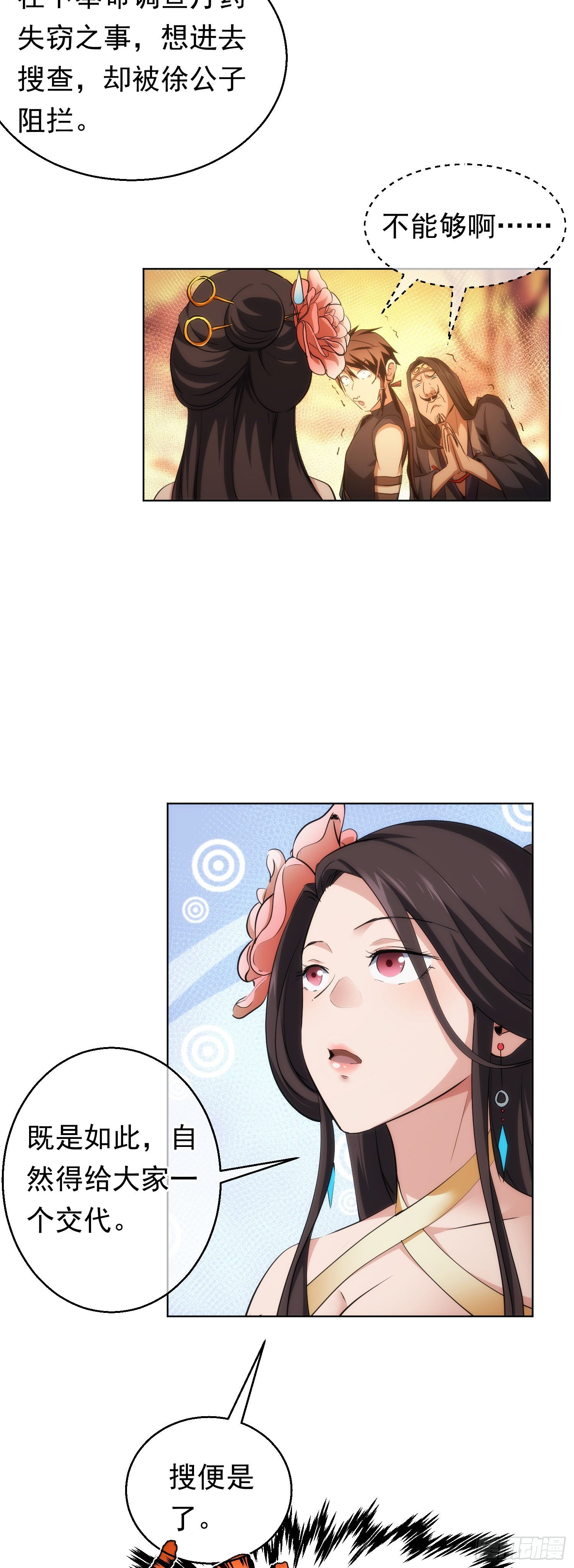 吾夫，不可欺【第四十八回】-第49话